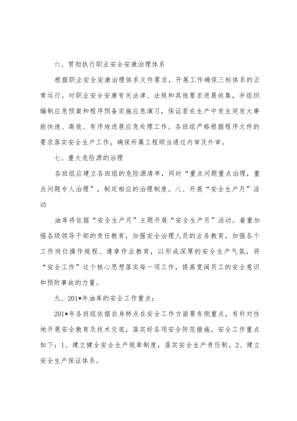 油库安全生产年度计划_第3页