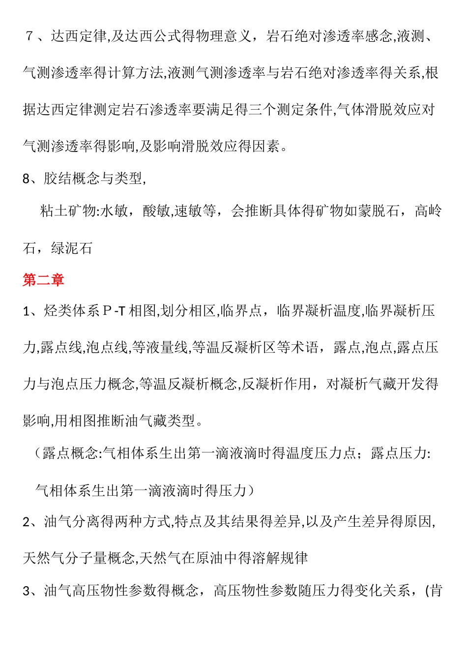 油层物理期末复习2025_第2页