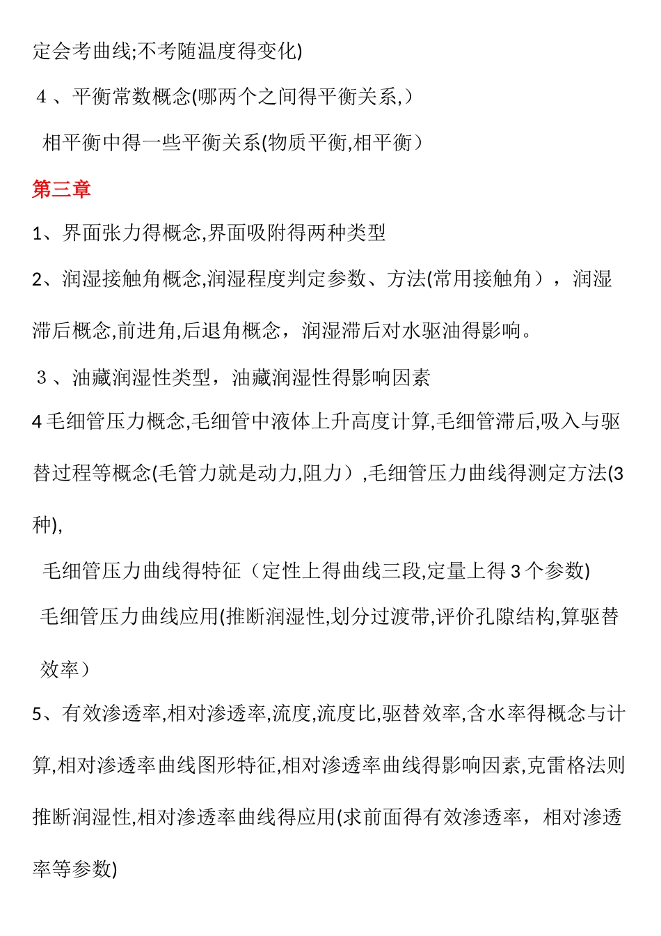 油层物理期末复习2025_第3页
