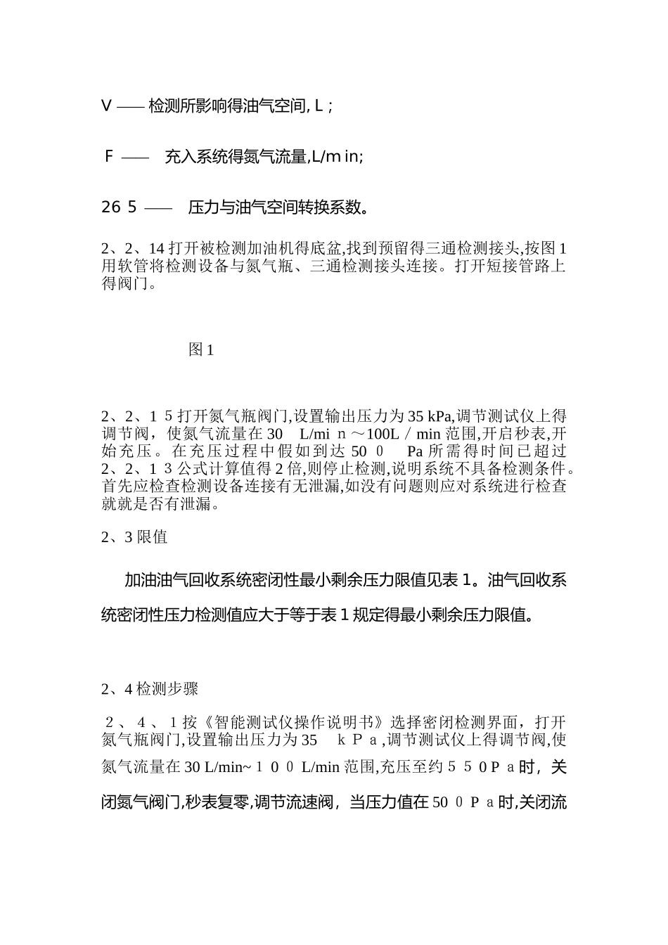 油气回收检测方法_第3页