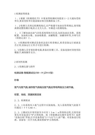 油气回收检测方法