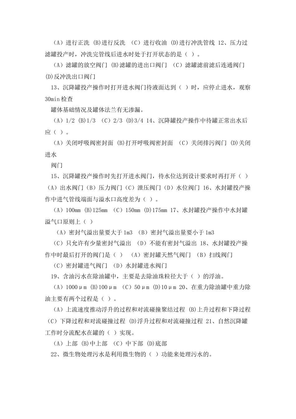 油气田水处理工_第2页