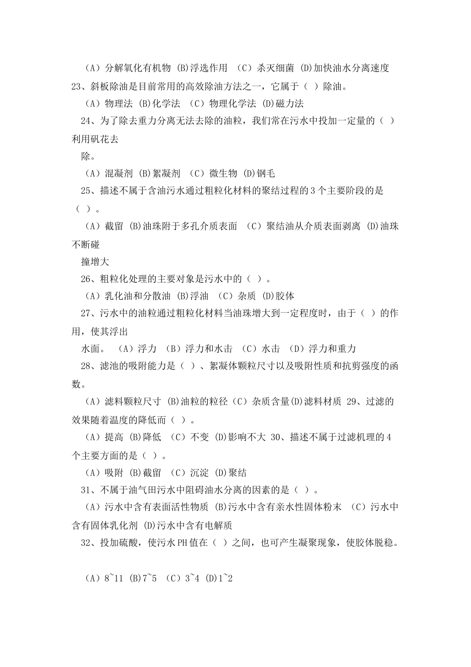 油气田水处理工_第3页