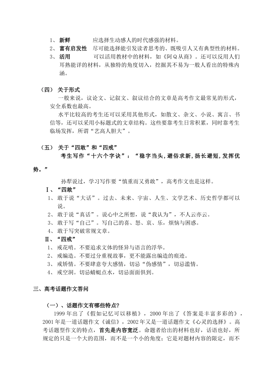高考语文 应试作文的特点及考生应注意的问题素材_第2页