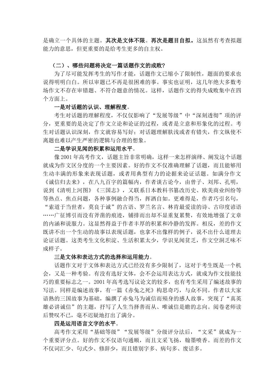 高考语文 应试作文的特点及考生应注意的问题素材_第3页
