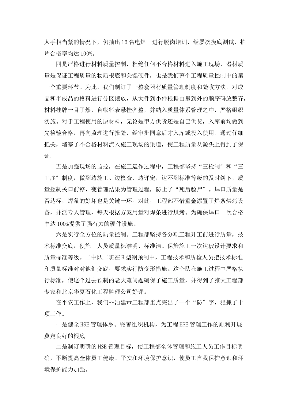 油建月度工作总结_第2页