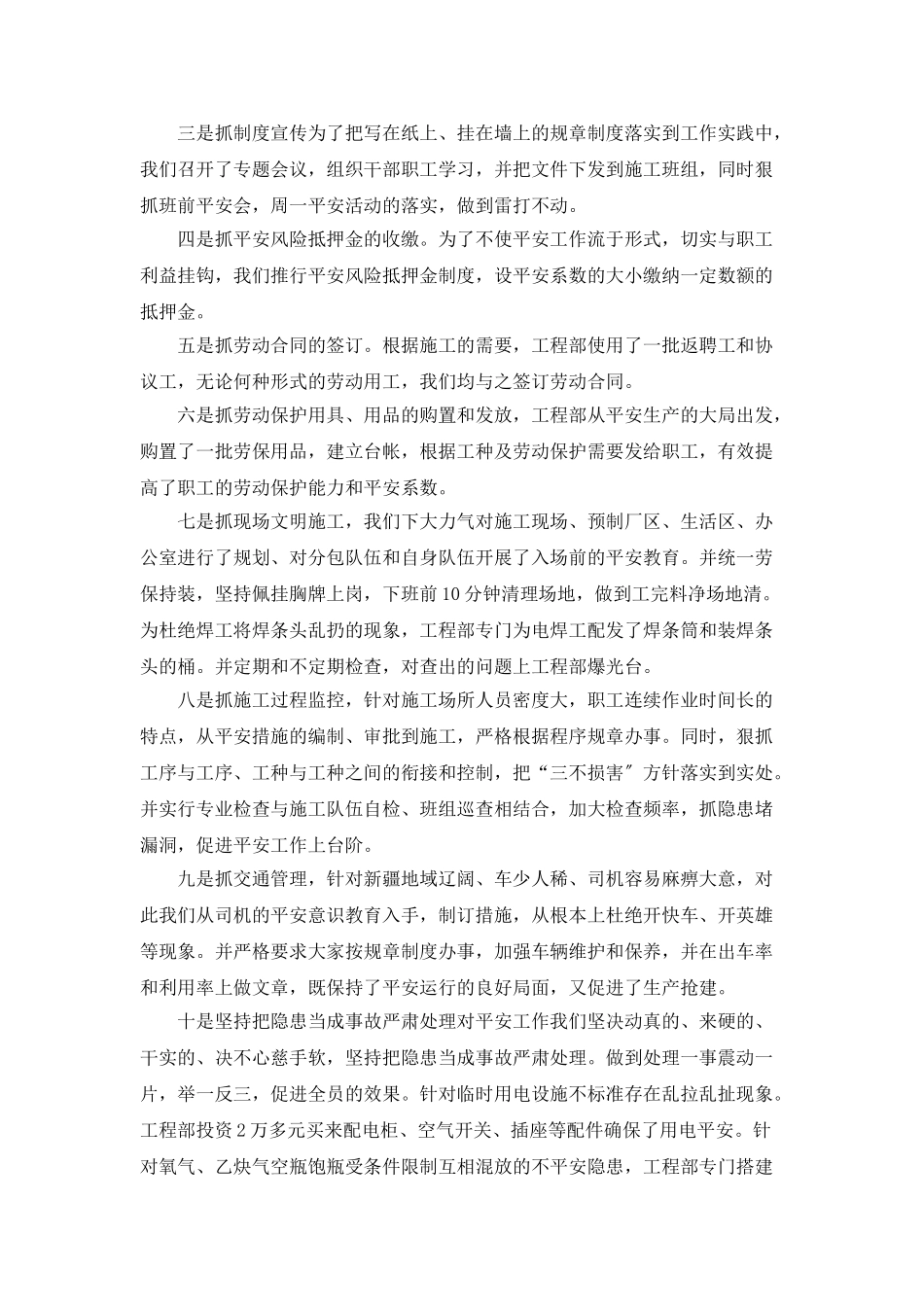 油建月度工作总结_第3页