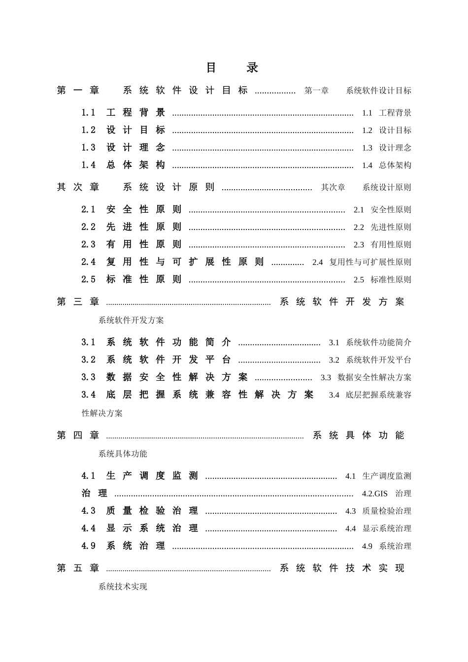 油气集输总厂调度中心软件系统可行性报告_第2页