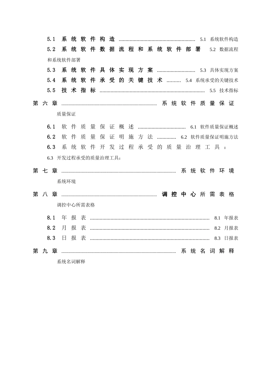 油气集输总厂调度中心软件系统可行性报告_第3页