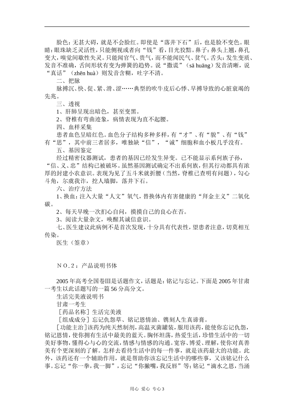 高考语文 最具恶搞色彩的20篇满分作文素材_第2页
