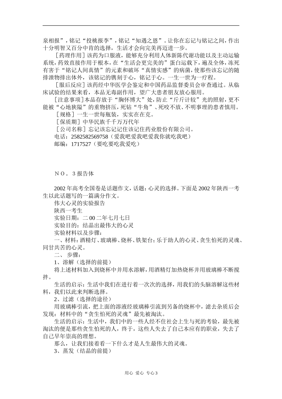 高考语文 最具恶搞色彩的20篇满分作文素材_第3页