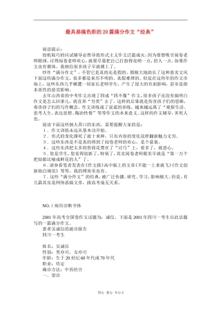 高考语文 最具恶搞色彩的20篇满分作文素材