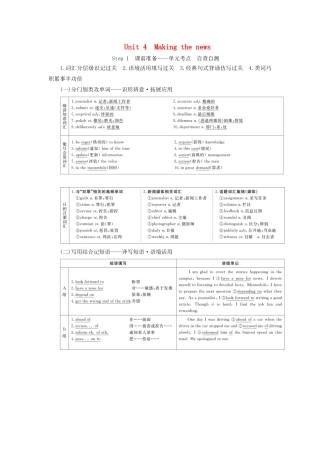 高考英语总复习 Unit 4 Making the news教学案 新人教版必修5-新人教版高三必修5英语教学案