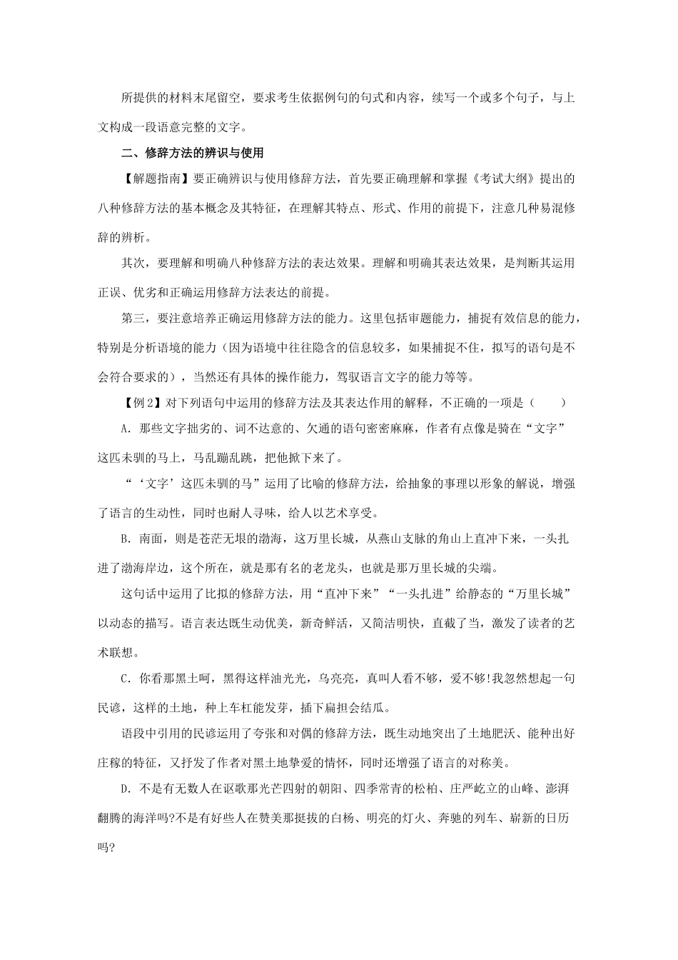 高考语文一轮复习 专题07 仿用句式、正确运用常见的修辞手法（教学案）（含解析）-人教版高三全册语文教学案_第3页