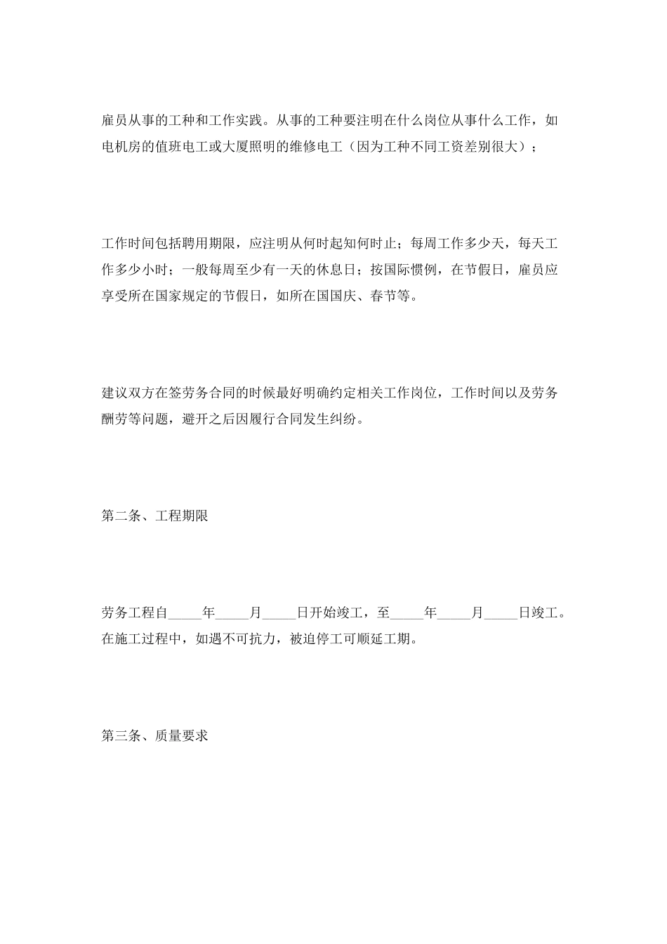 油漆工劳务合同范本2025最新_第2页