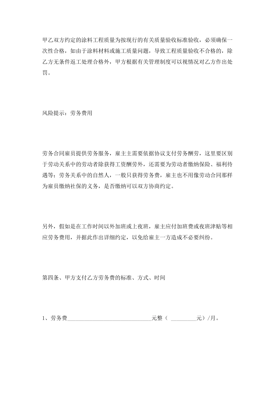 油漆工劳务合同范本2025最新_第3页