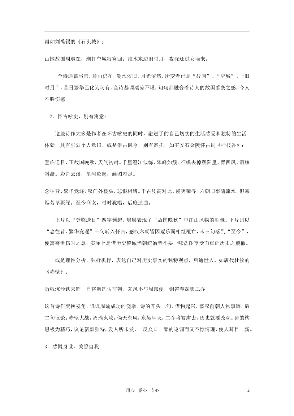 高考语文 咏史怀古诗鉴赏解析素材_第2页