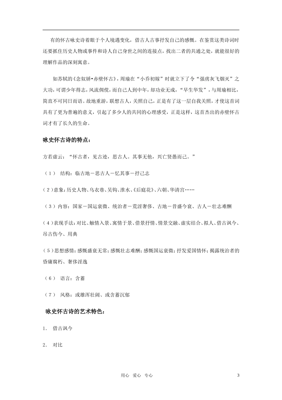 高考语文 咏史怀古诗鉴赏解析素材_第3页