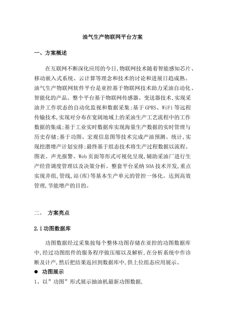 油气生产物联网解决方案_第2页