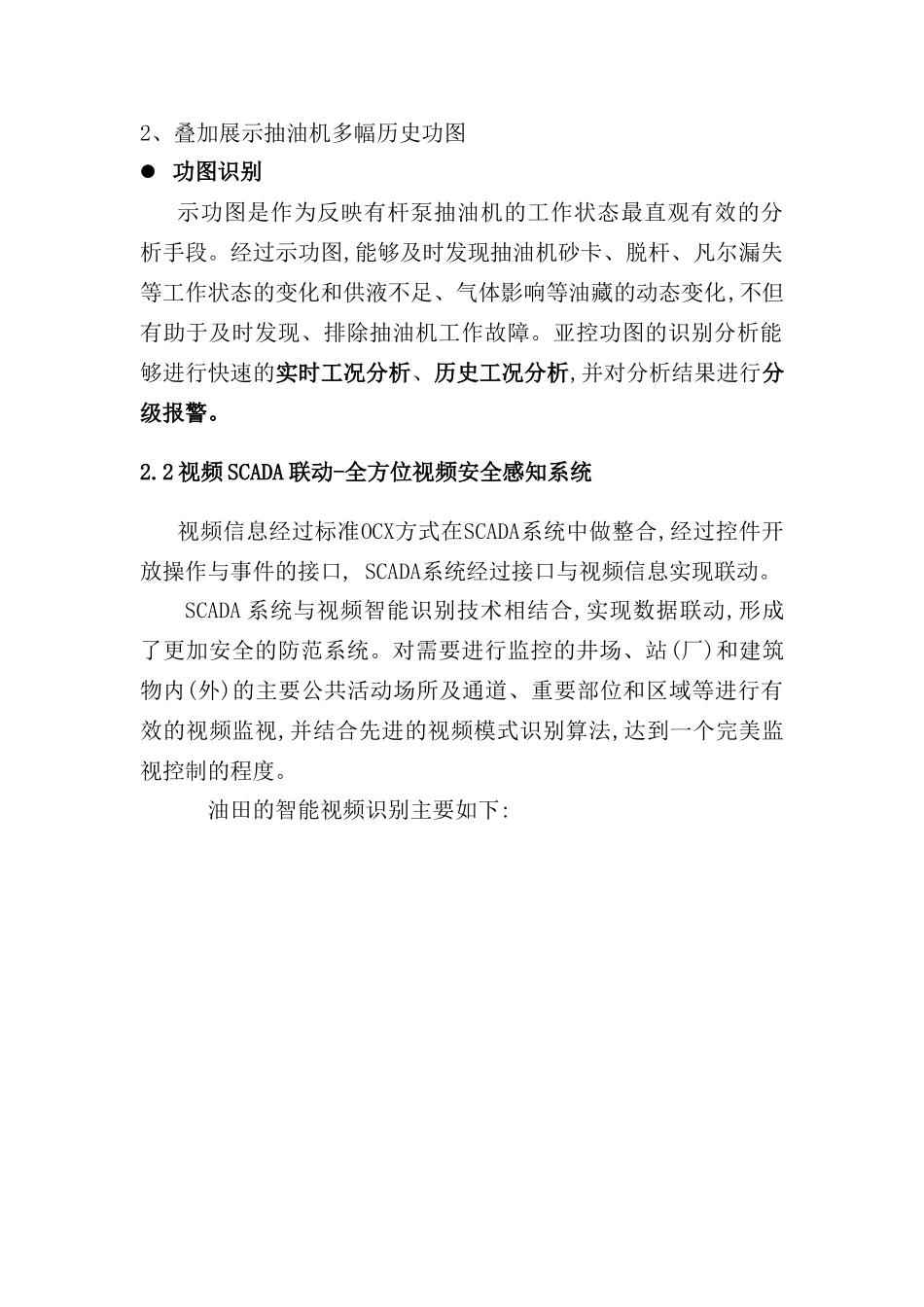 油气生产物联网解决方案_第3页