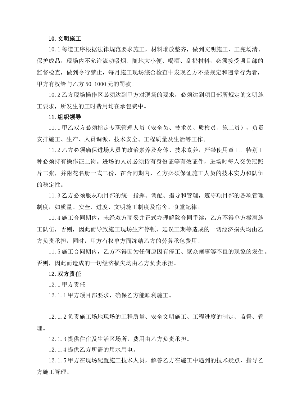 油漆涂料工程劳务承包合同_第3页