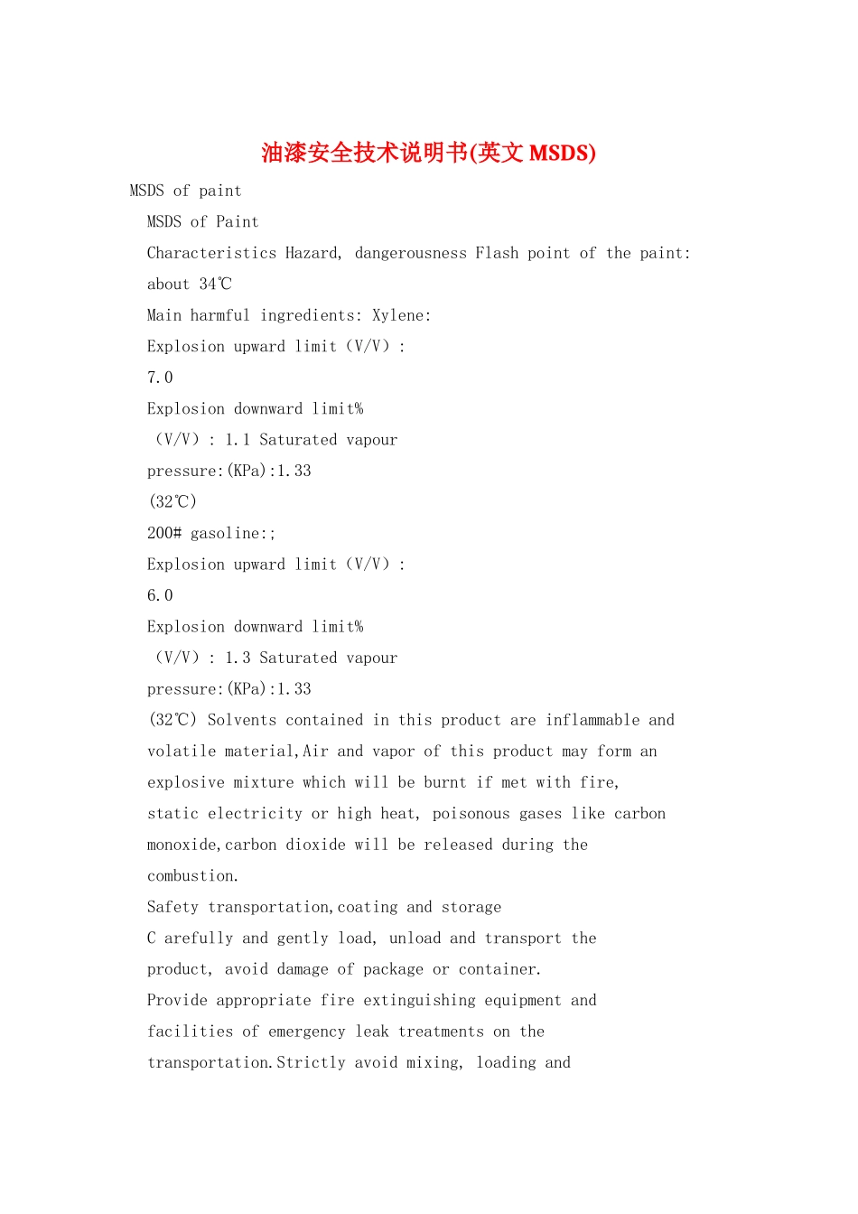 油漆安全技术说明书_第1页