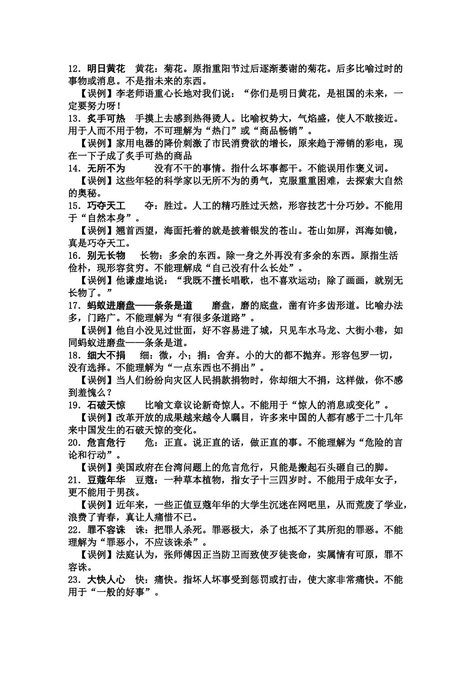 高考语文 最容易被误用的25个成语素材_第3页