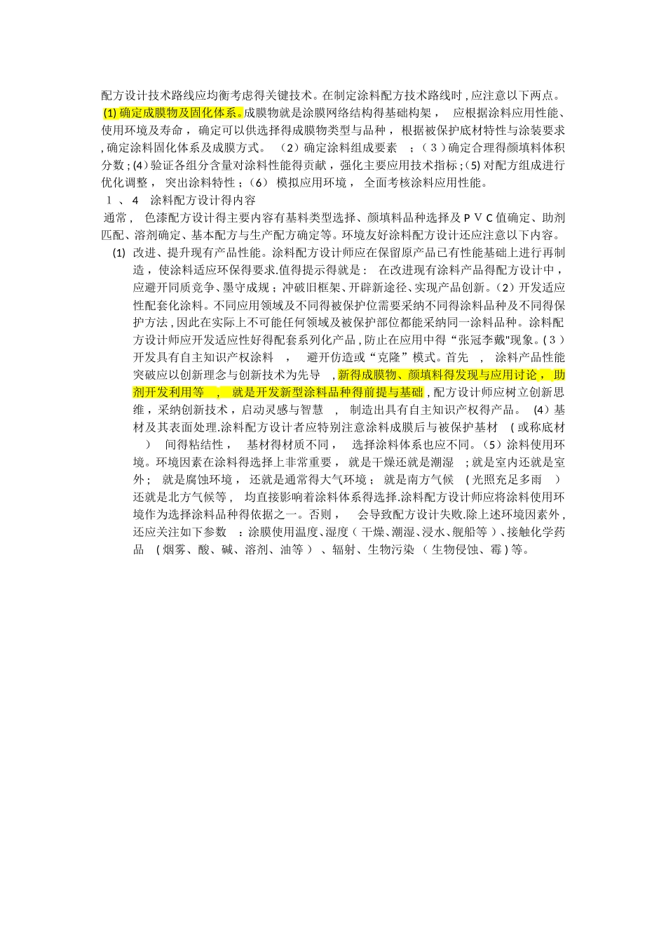 油漆新品开发流程_第2页