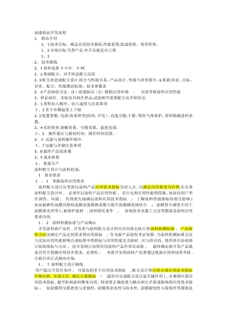 油漆新品开发流程