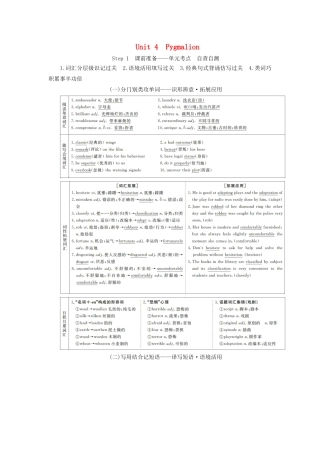 高考英语总复习 Unit 4 Pygmalion教学案 新人教版选修8-新人教版高三选修8英语教学案