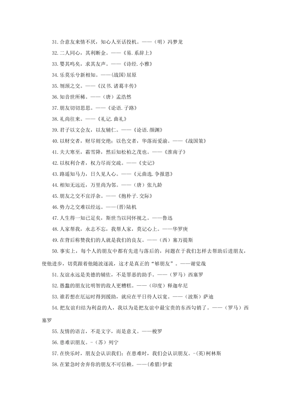 高考语文 友谊格言名句作文素材_第2页