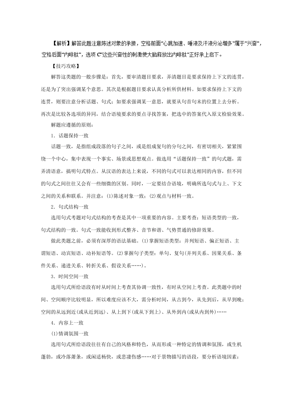 高考语文一轮复习 专题08 选用、变换句式（教学案）（含解析）-人教版高三全册语文教学案_第2页