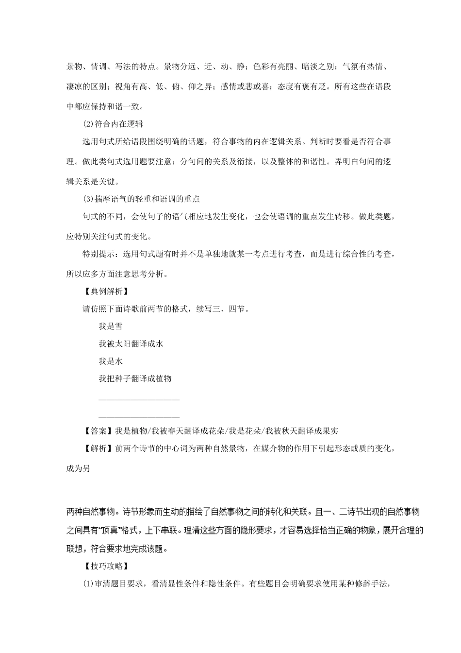 高考语文一轮复习 专题08 选用、变换句式（教学案）（含解析）-人教版高三全册语文教学案_第3页