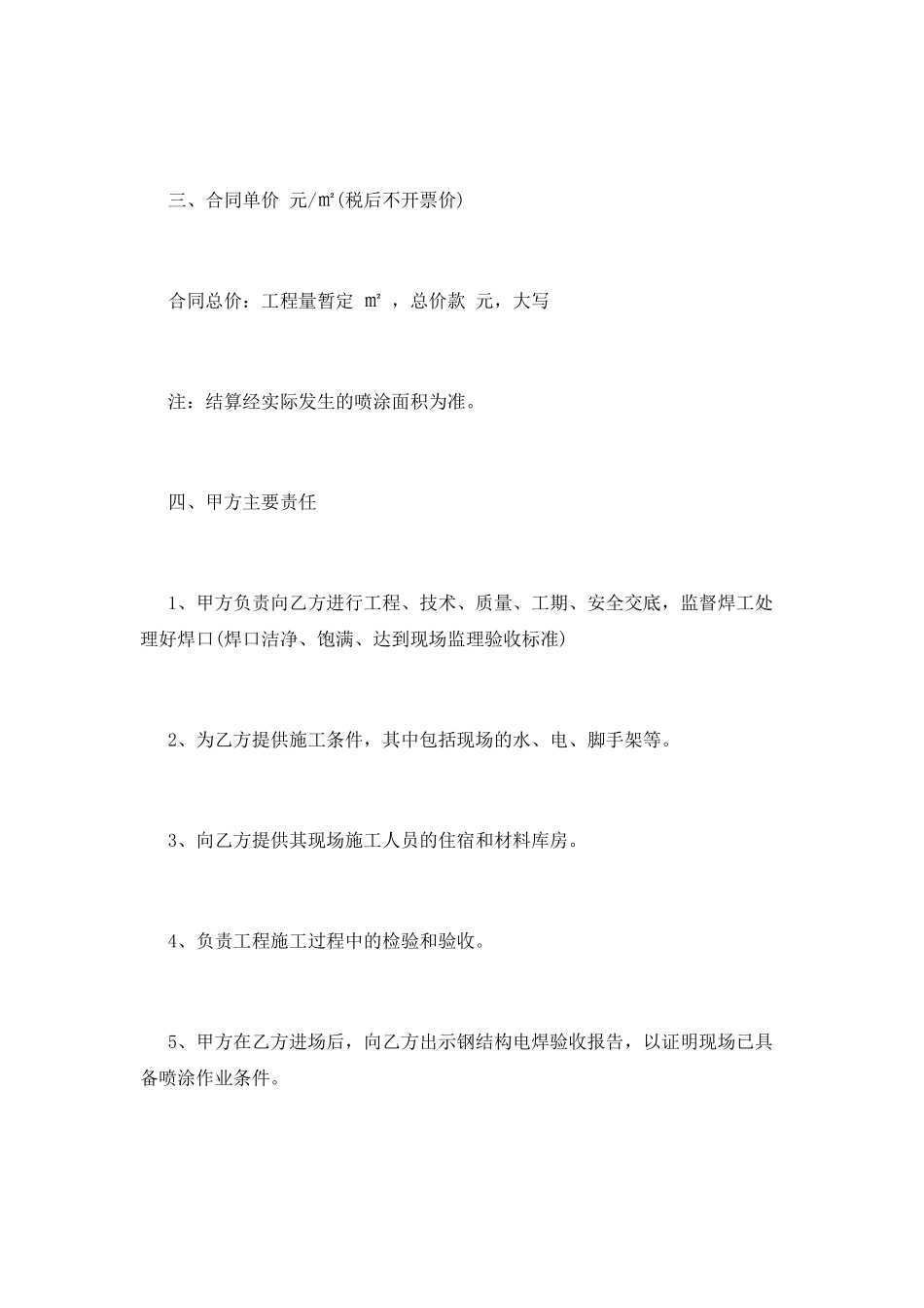 油漆涂料工程施工分包合同_第2页