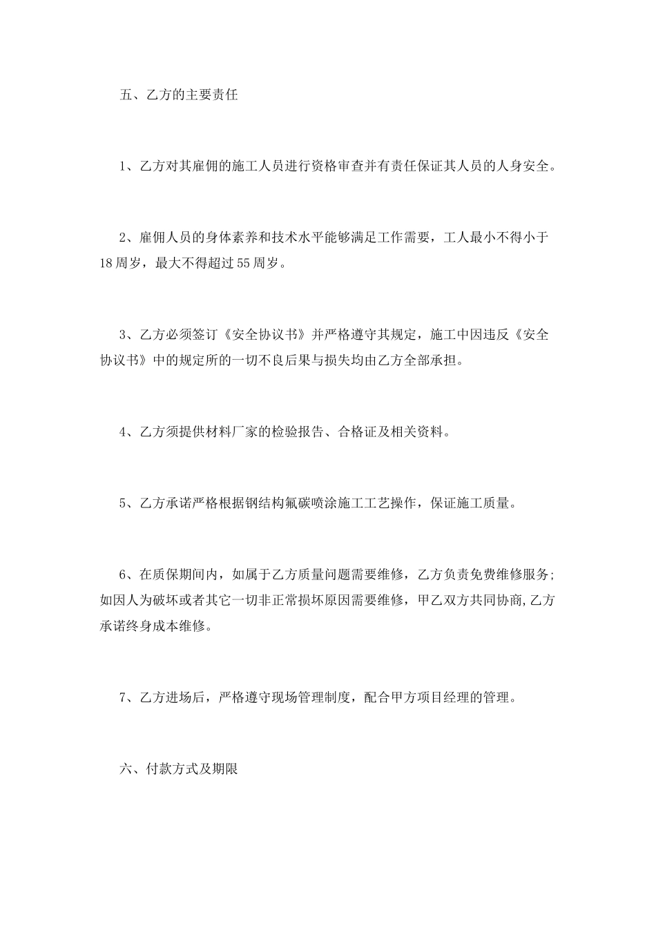 油漆涂料工程施工分包合同_第3页