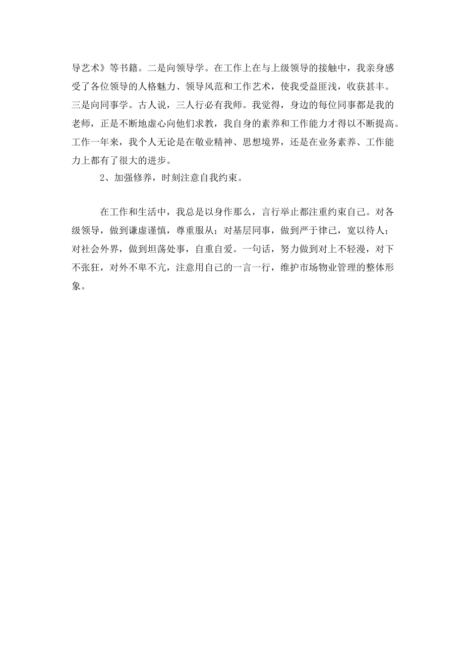 油漆涂料市场经理述职报告_第3页