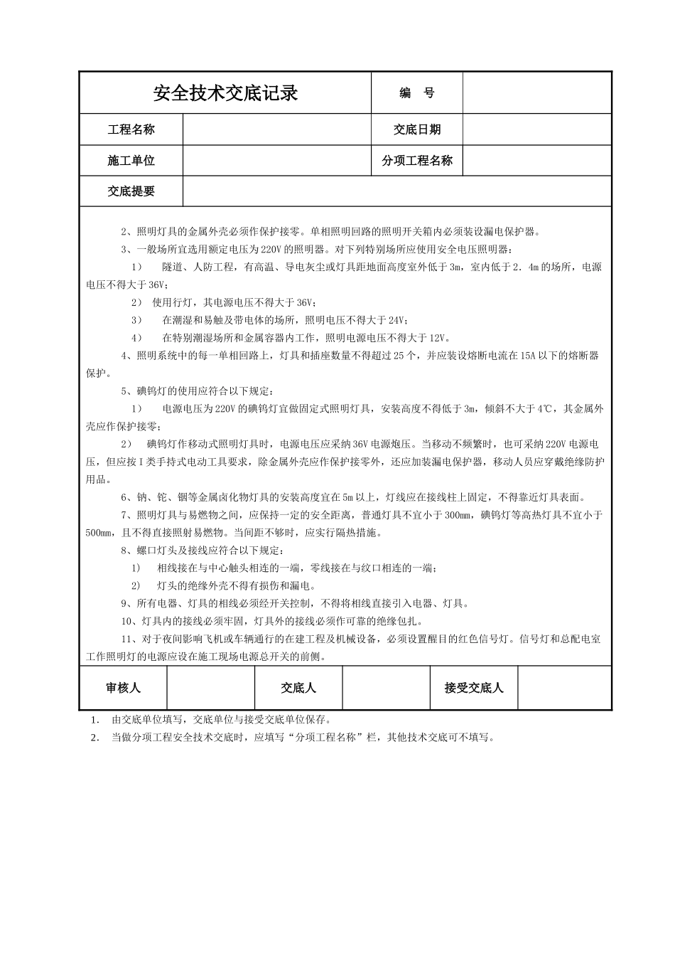 油漆涂料工安全技术交底_第2页