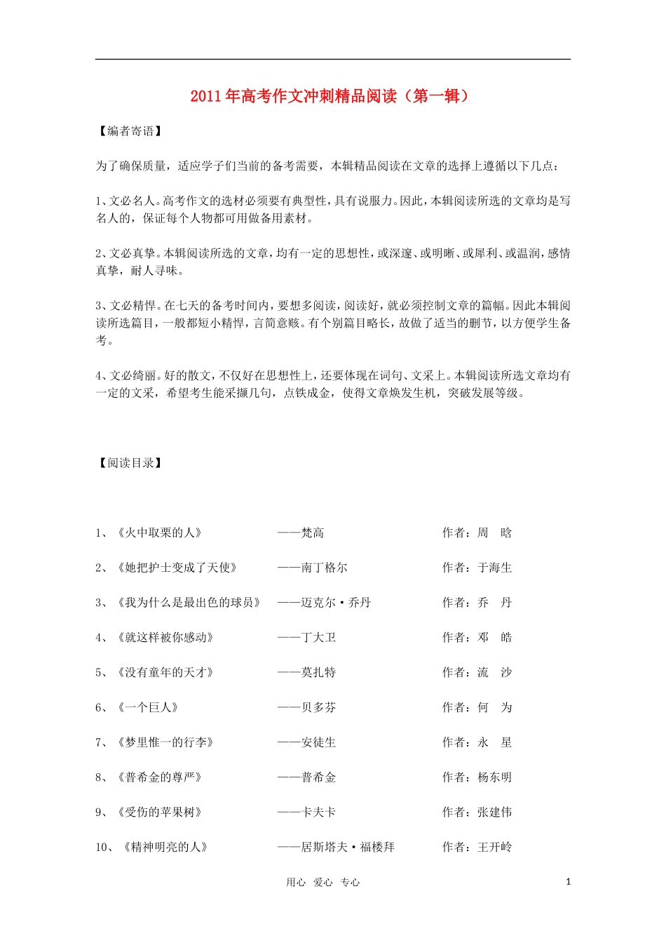 高考语文 作文冲刺精品阅读（第一辑）_第1页