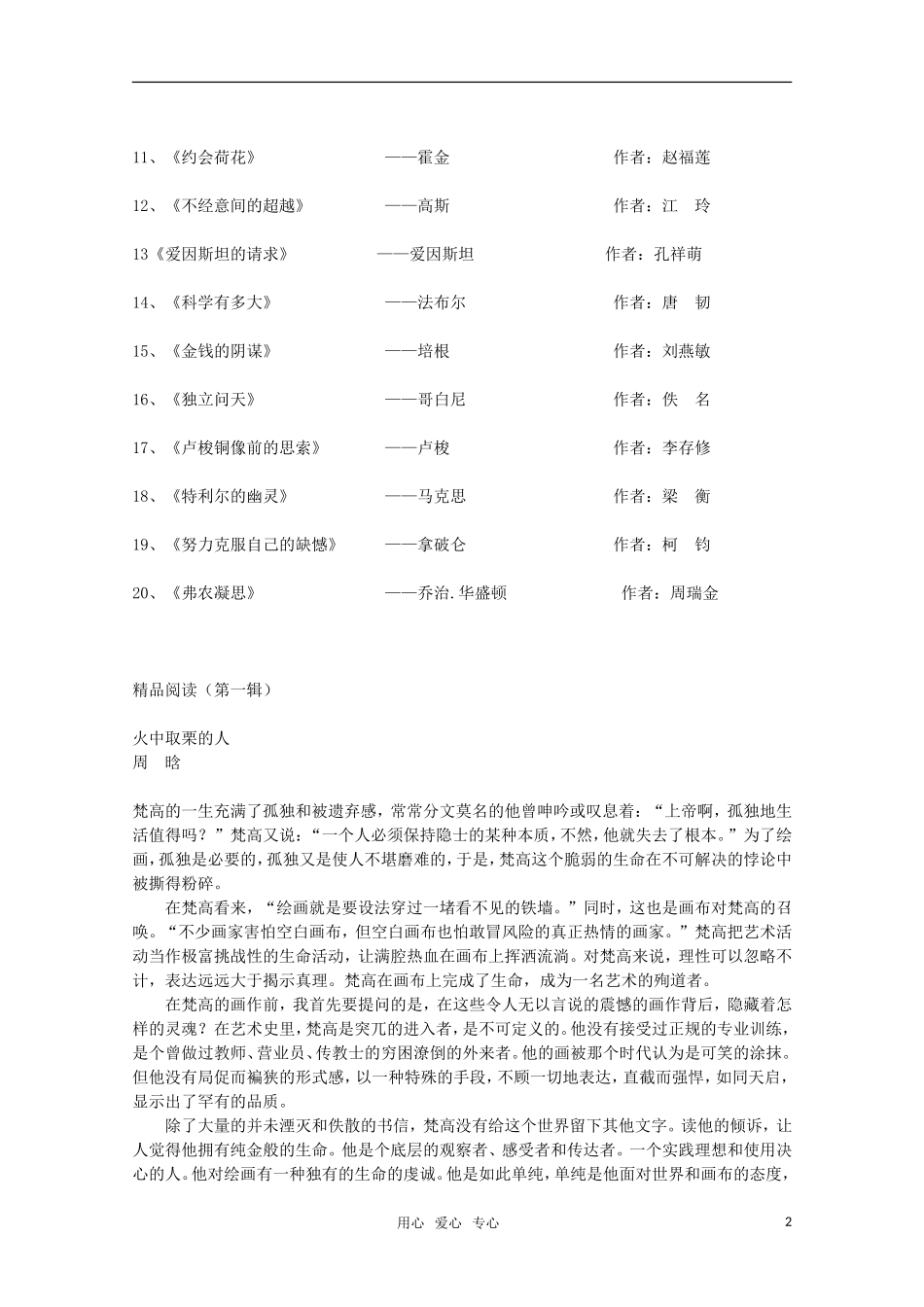 高考语文 作文冲刺精品阅读（第一辑）_第2页