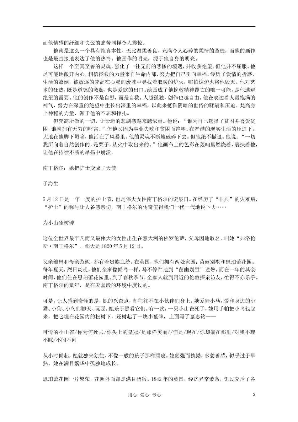 高考语文 作文冲刺精品阅读（第一辑）_第3页