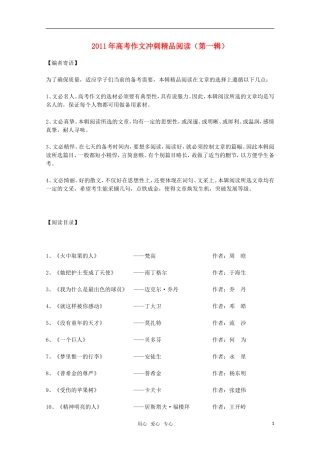 高考语文 作文冲刺精品阅读（第一辑）