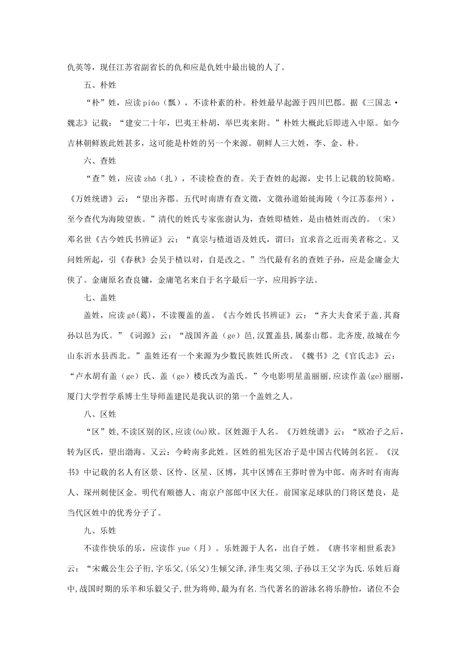 高考语文 最容易读错的中国十大姓氏作文素材_第2页