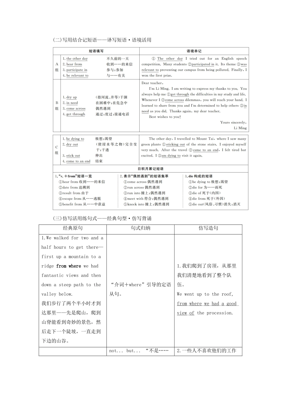 高考英语总复习 Unit 4 Sharing教学案 新人教版选修7-新人教版高三选修7英语教学案_第2页