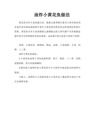 油炸小黄花鱼做法