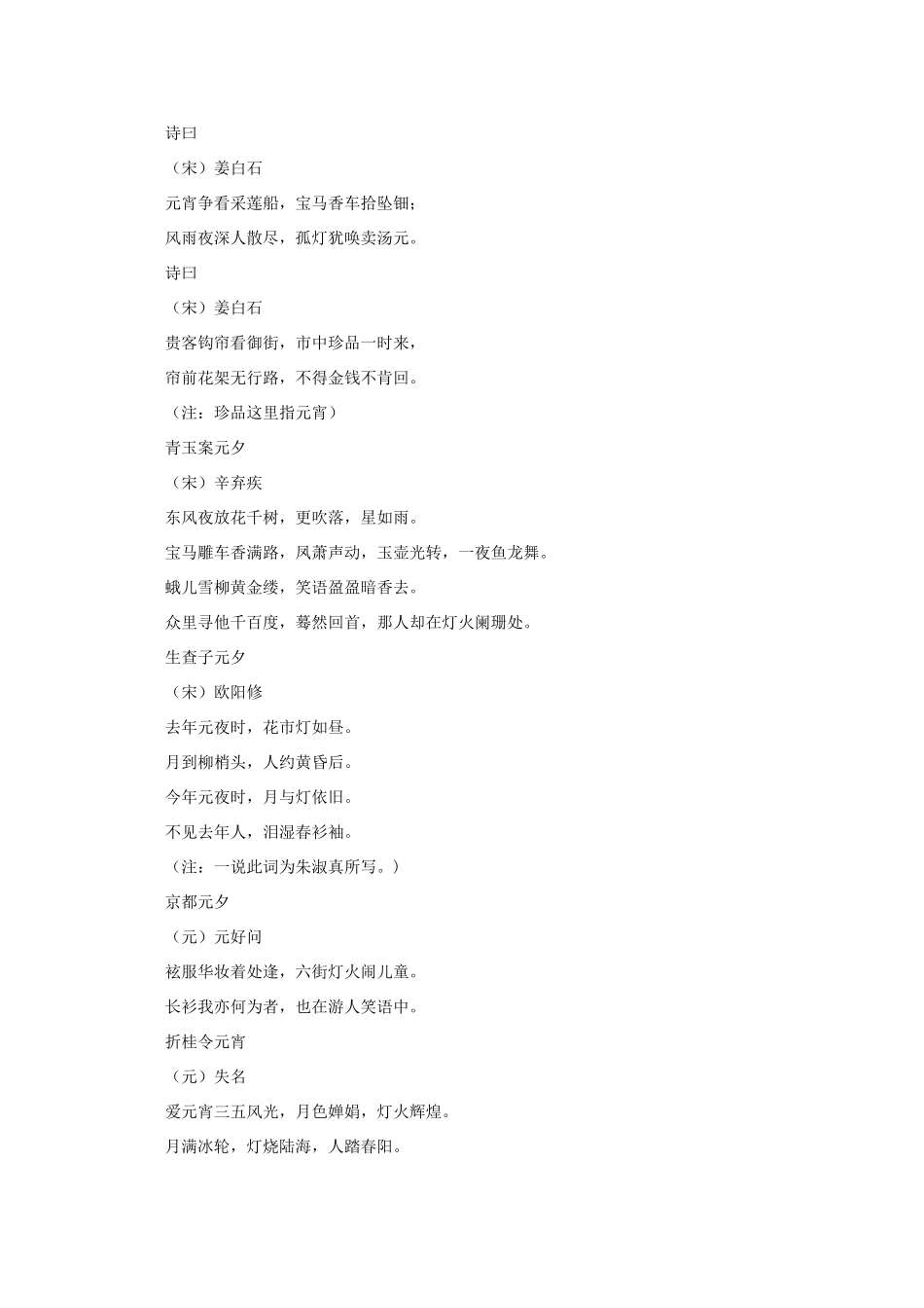 高考语文 元宵节诗词作文素材_第2页