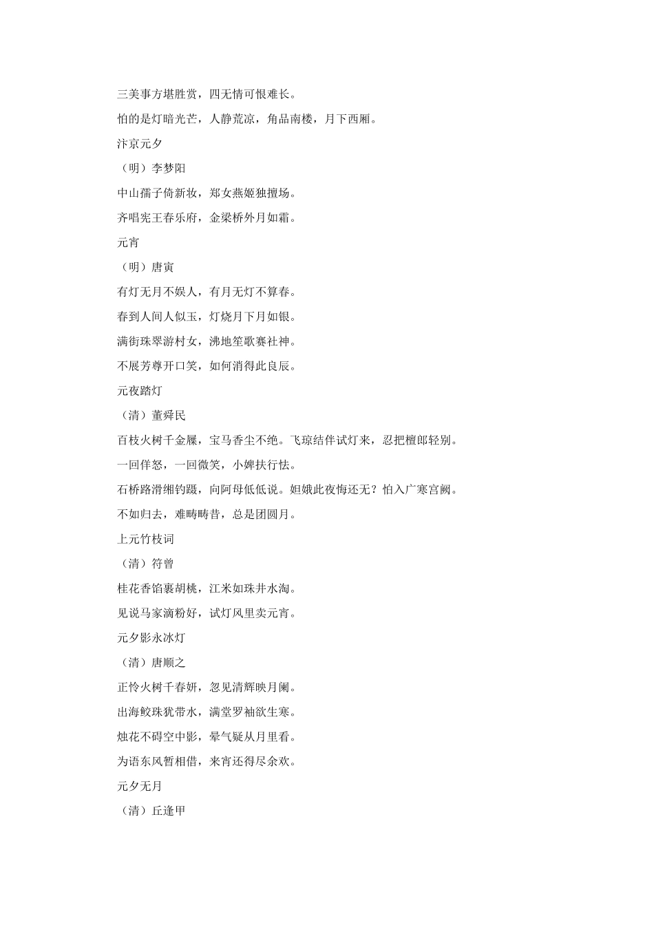 高考语文 元宵节诗词作文素材_第3页