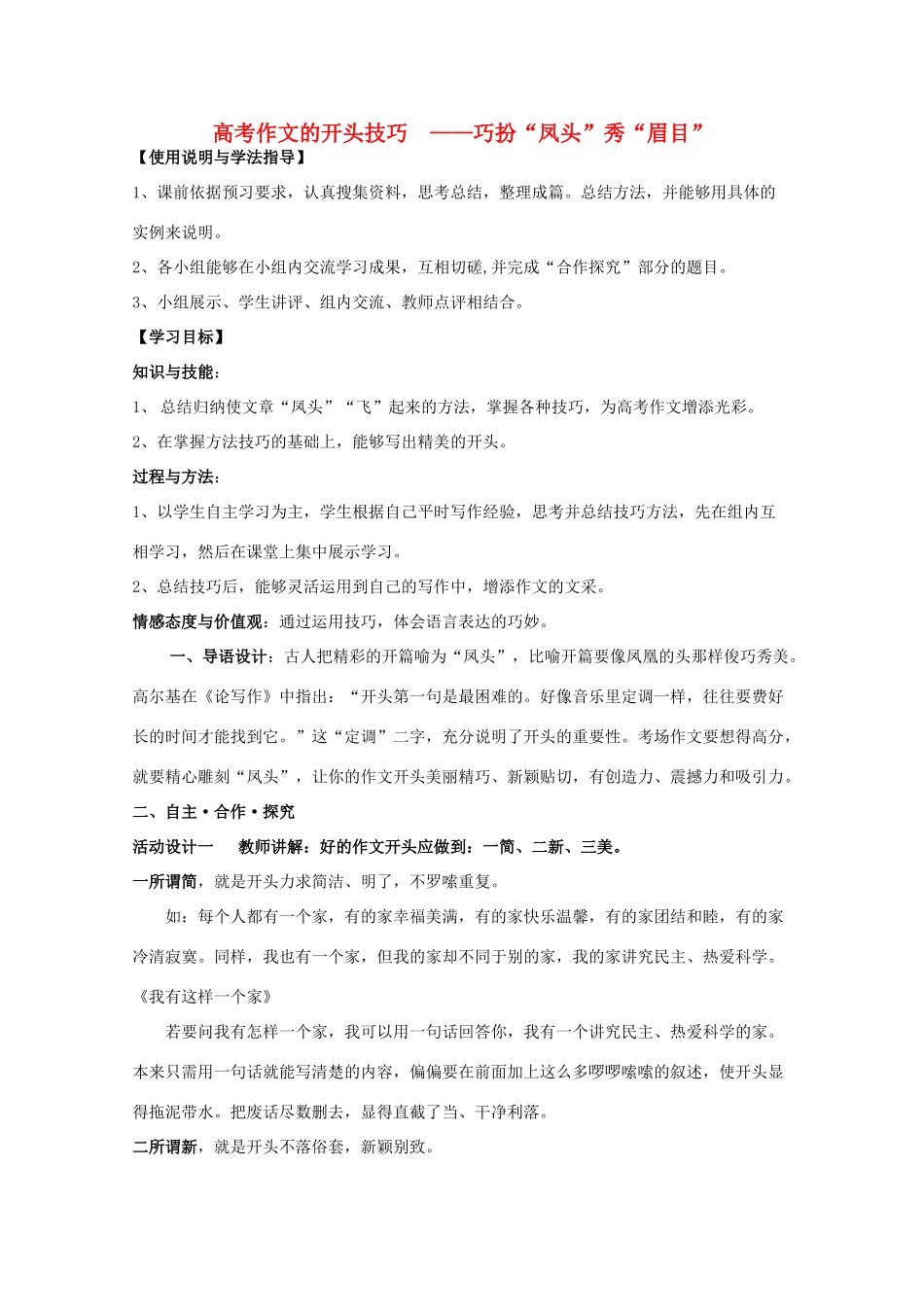 高考语文 作文的开头技巧-巧扮“凤头”秀“眉目”素材_第1页