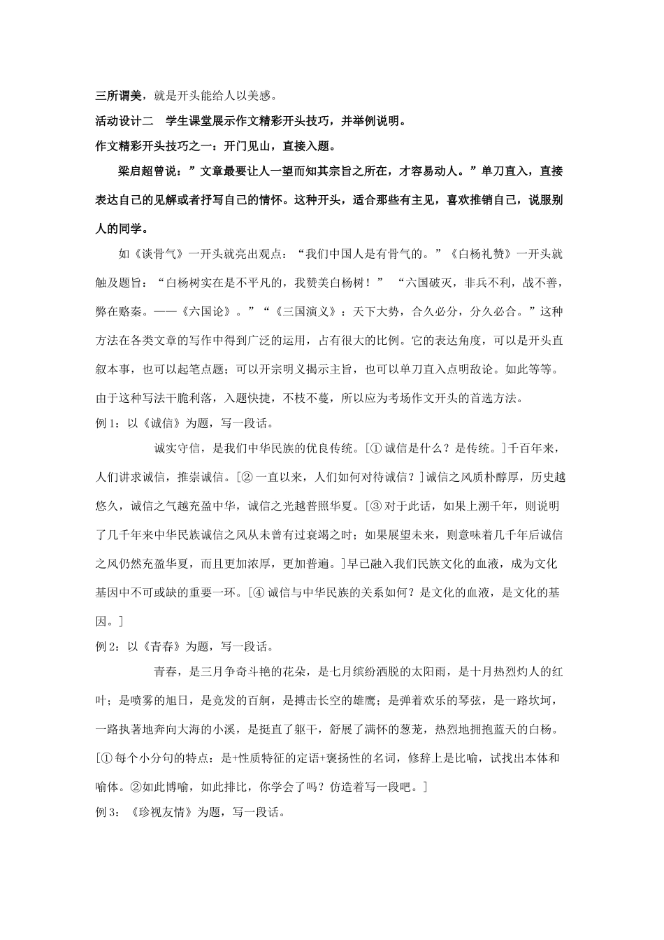 高考语文 作文的开头技巧-巧扮“凤头”秀“眉目”素材_第2页
