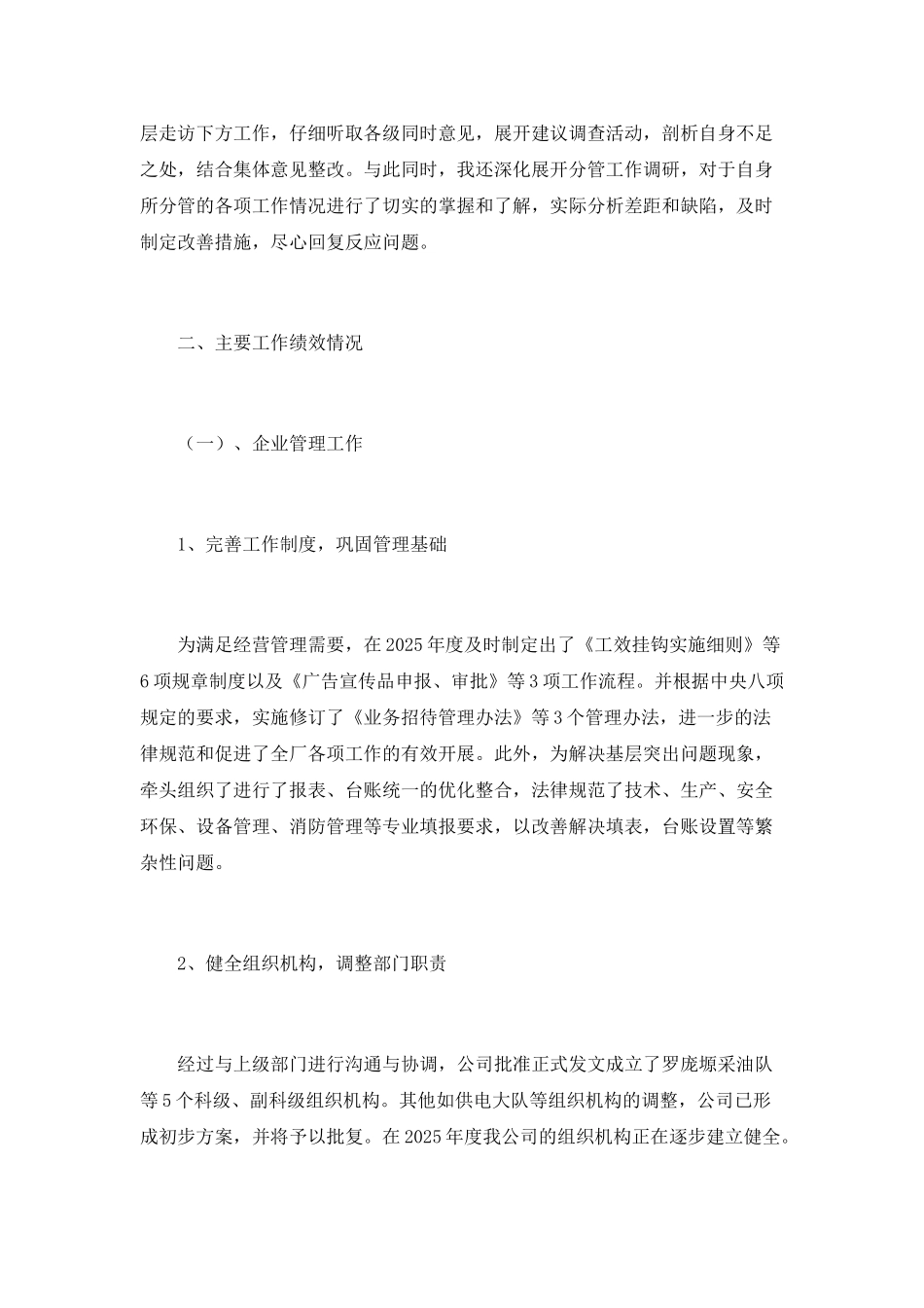 油田公司职工年终工作总结_第2页