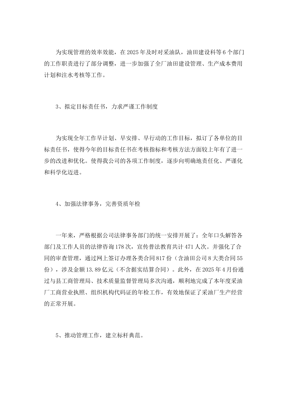 油田公司职工年终工作总结_第3页